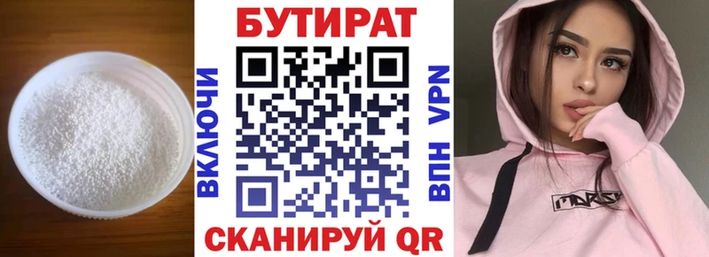 Купить где  Североуральск  Бутират бутик 