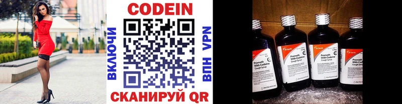 Купить где  Североуральск  Codein напиток Lean (лин) 